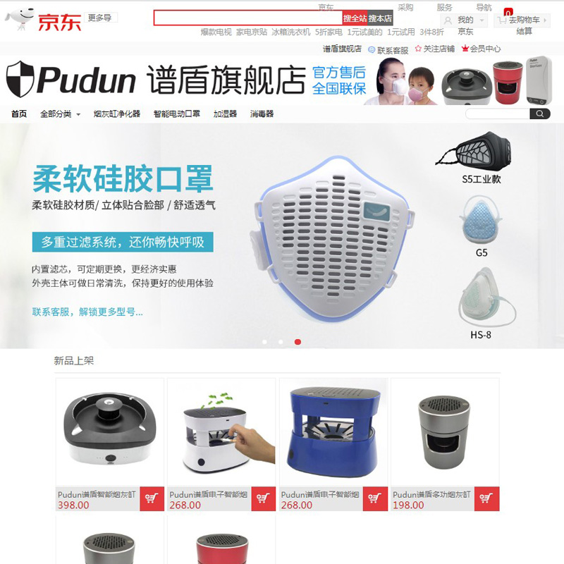 ร้านเรือธง Jingdong pudun ออนไลน์ !!!